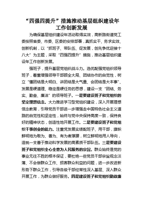 四强四提升