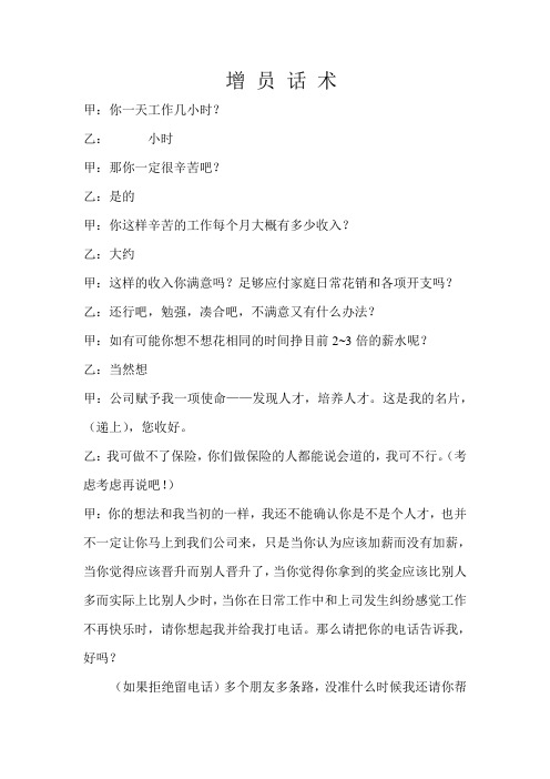 林俊彬增员话术