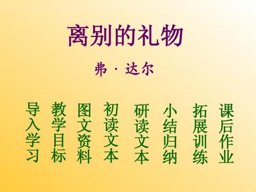 6离别的礼物