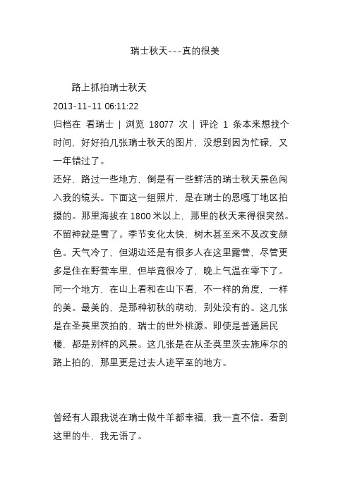 瑞士秋天---真的很美