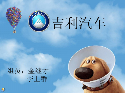 吉利的介绍
