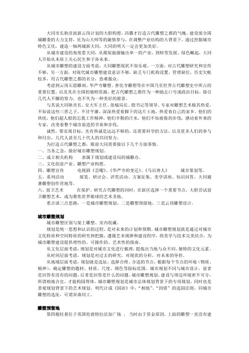 大同市长耿彦波新云岗计划的大胆构想