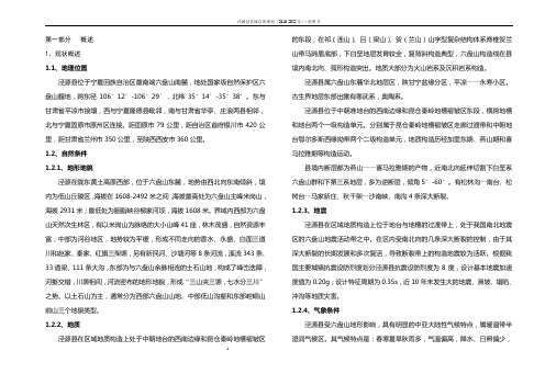 泾源总规说明书