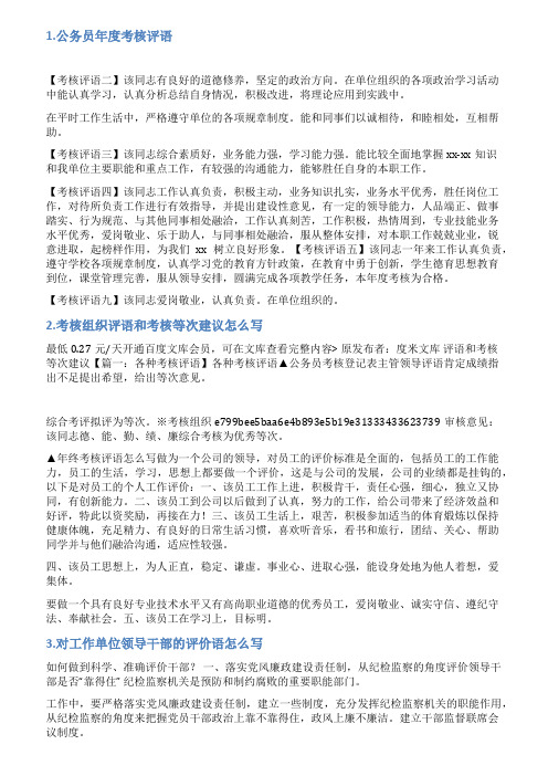 年度考核评语大全
