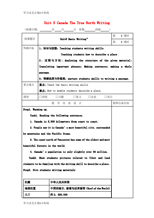 【精品学习】广东省肇庆市高中英语Unit5CanadaTheTrueNorthWriting教案新人教版必修3