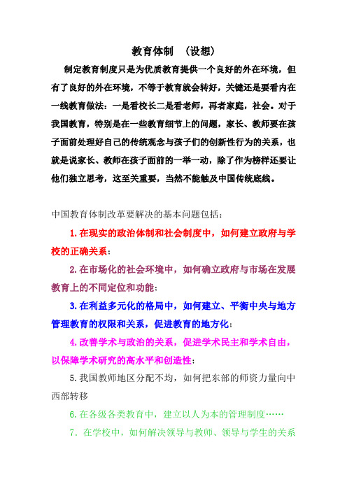 基础教育体制(幼儿、小学、初中、高中)