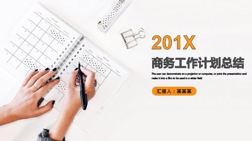 简约商务工作计划总结通用PPT动态模板