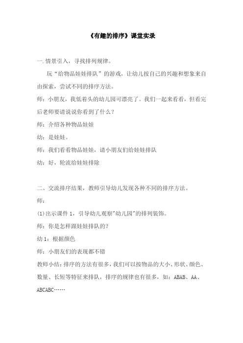 《有趣的排序》课堂实录