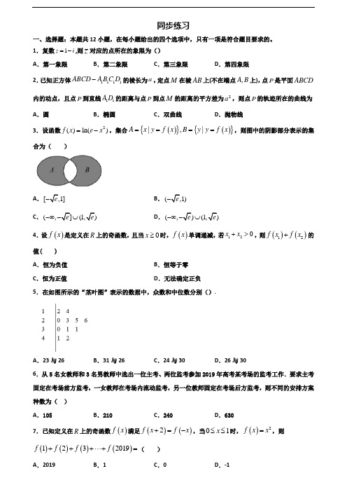 河北省石家庄市2019-2020学年新高考高二数学下学期期末经典试题