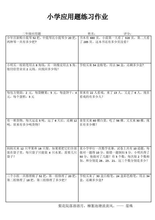 小学二年级数学精题选做系列之四 (38)