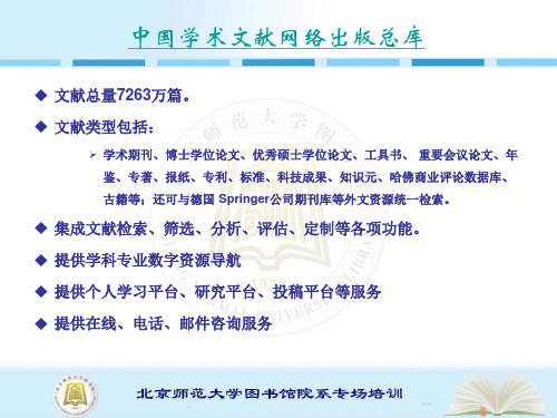 CNKI总库平台介绍