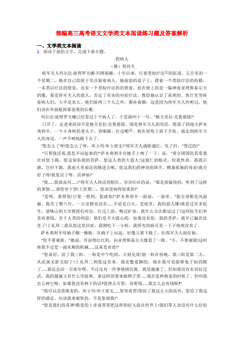 部编高三高考语文文学类文本阅读练习题及答案解析