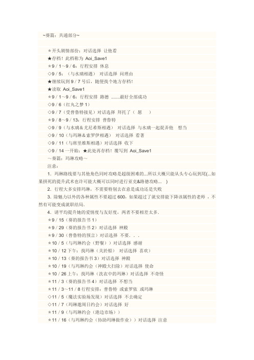 梦幻奇缘2葵篇攻略