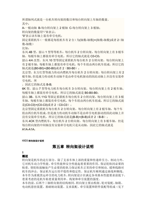 轴列式 HXD3转向架设计说明