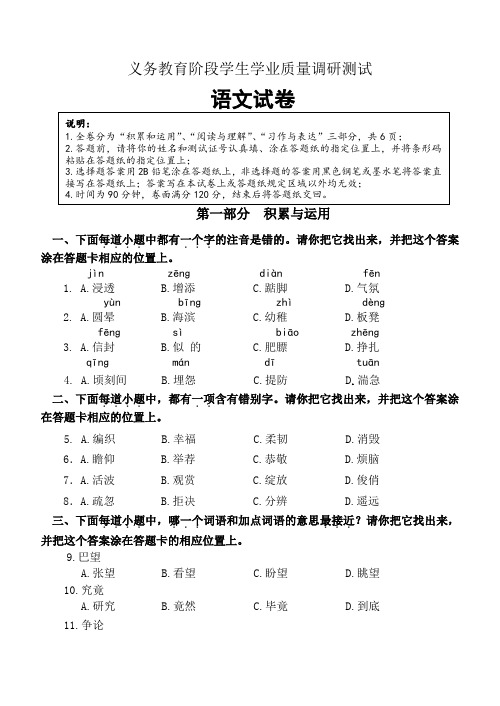 人教版五年级语文(上册)学业水平调研测试(语文试卷及答案和答题卡)