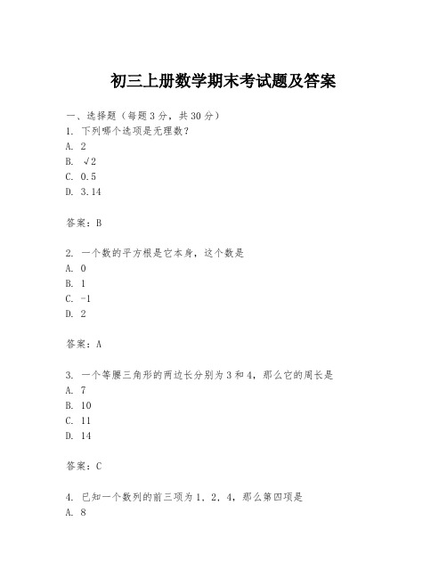 初三上册数学期末考试题及答案