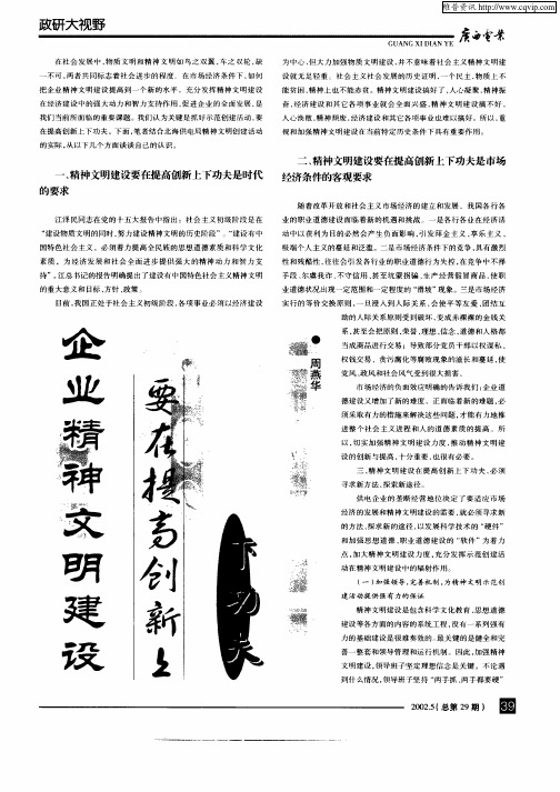 企业精神文明建设要在提高创新上下功夫