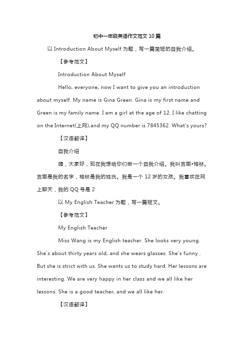 初中一年级英语作文范文10篇
