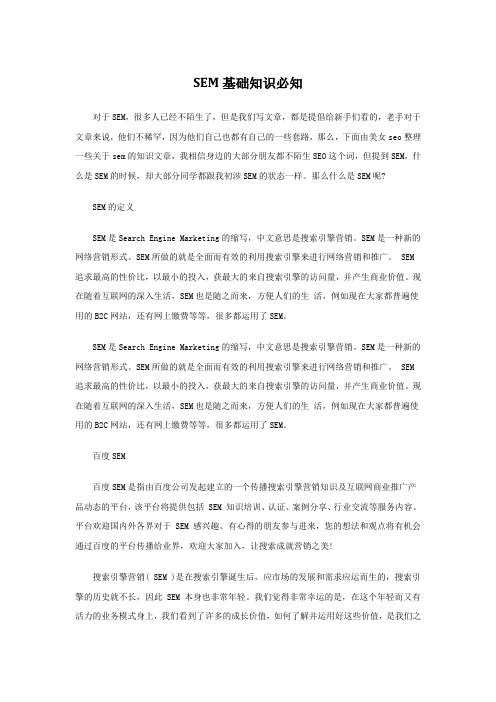 SEM基础知识必知