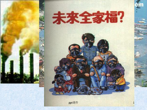 人地关系思想的演变 ppt课件