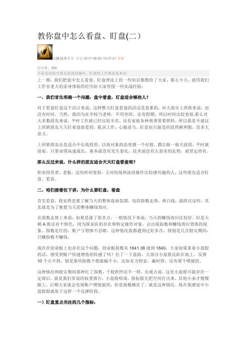 教你盘中怎么看盘、盯盘(二)