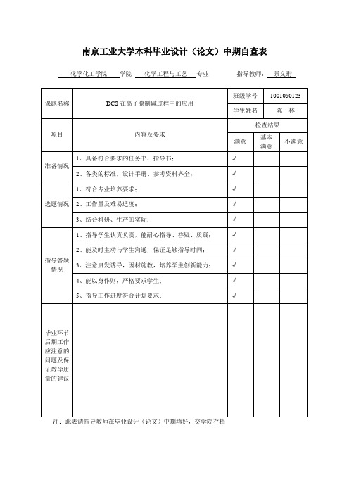 毕业设计中期自查表标准格式