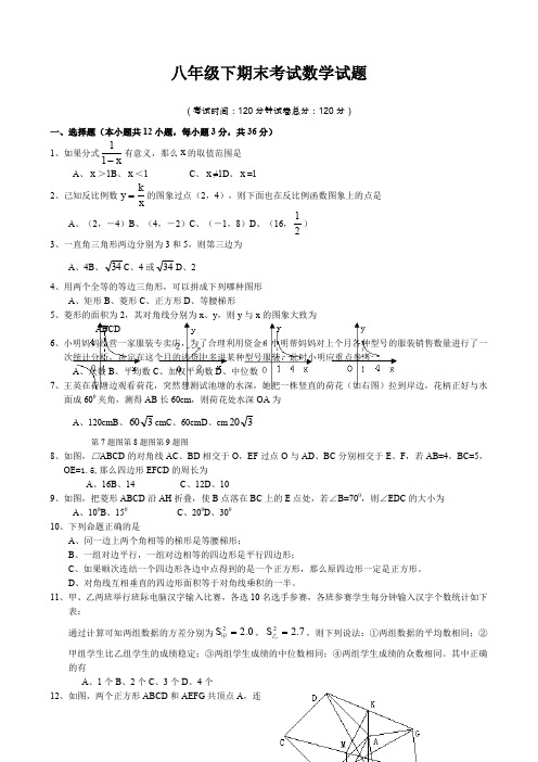 八年级下册数学期末试卷及答案一