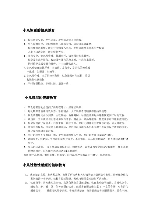 儿科一区健康宣教