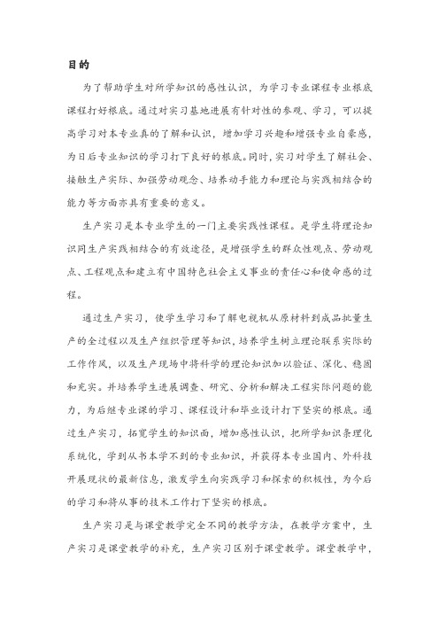 生产实习的目的和意义