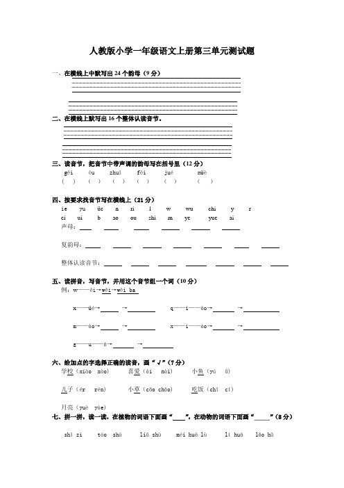 一年级语文上册第二、三单元测试题