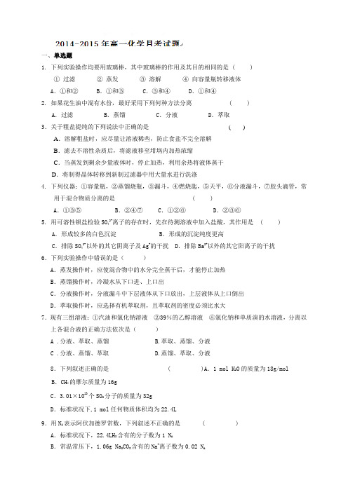 黑龙江省宁安市东京城林业局第三中学高一10月月考化学