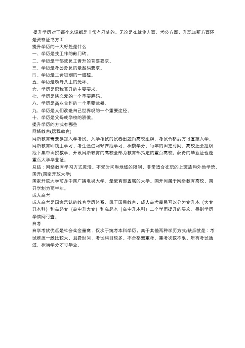 学历的十大作用 提升学历有哪些好处