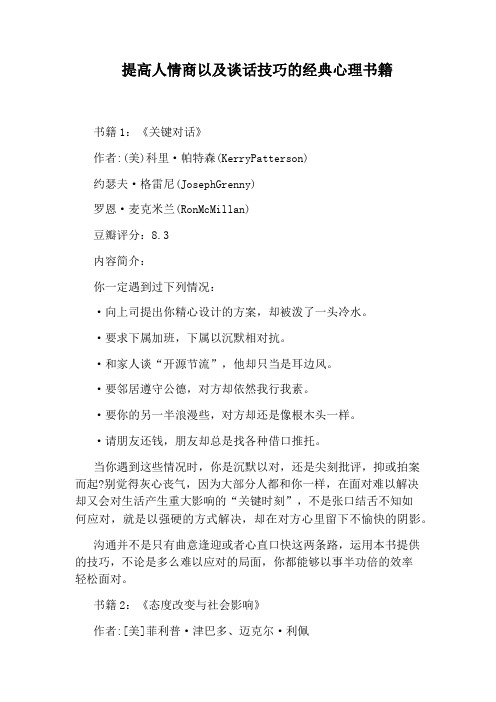 提高人情商以及谈话技巧的经典心理书籍