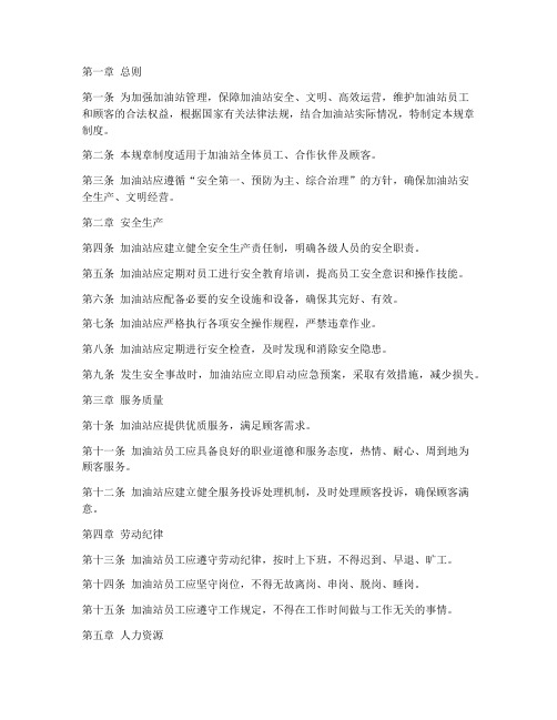 加油站法规规章制度范本