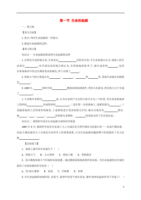 八年级生物下册6.3.1生命的起源导学案(新版)冀教版