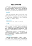 原发性支气管肺癌