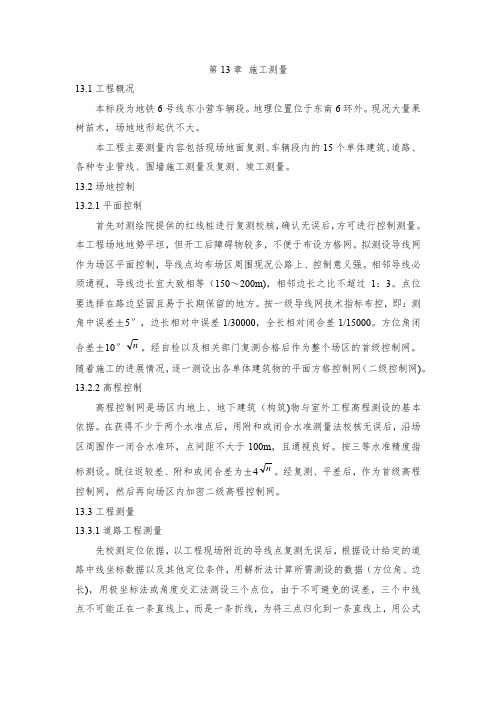 东小营地铁车辆段测量方案培训课件