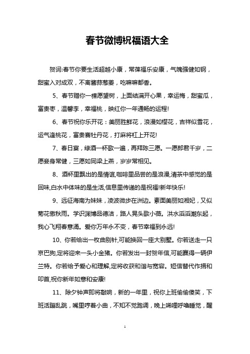 春节微博祝福语大全