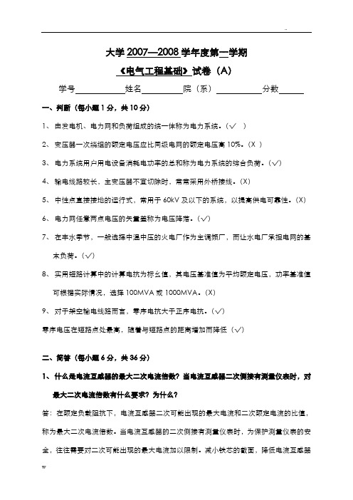 电气工程基础(上)试卷A(附标答)
