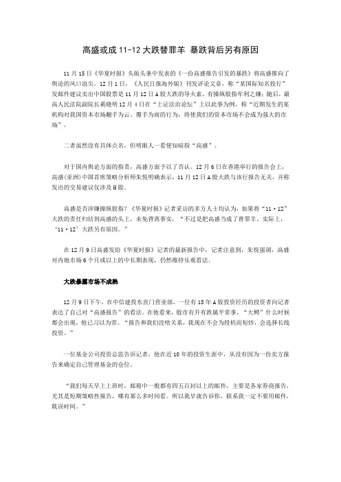 高盛或成11-12大跌替罪羊 暴跌背后另有原因