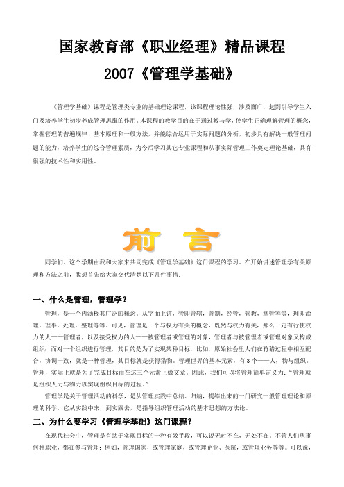 国家教育部管理学基础精品课程