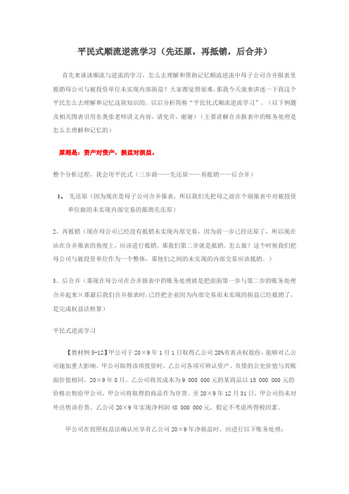 子公司、联营企业、合营企业顺流交易和逆流交易会计处理