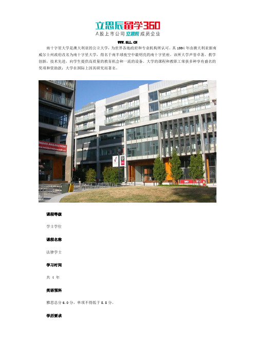 南十字星大学法律专业