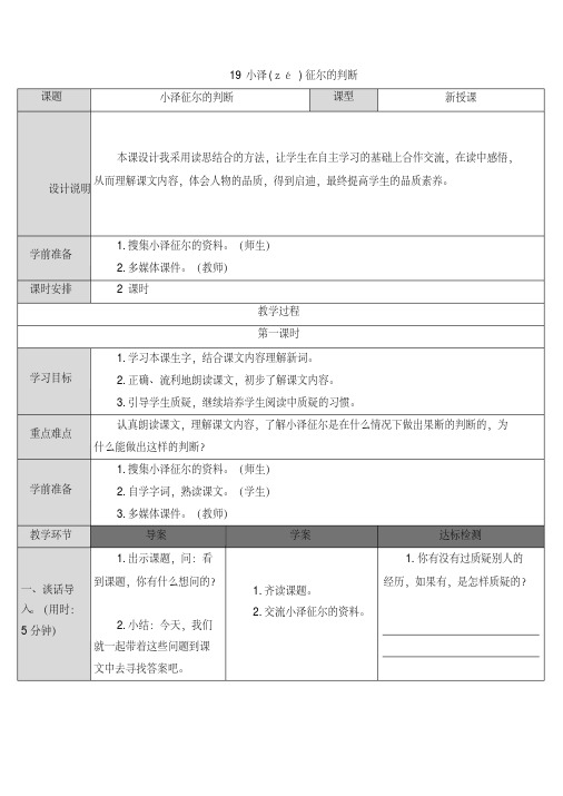 四年级上册语文学案19小泽征尔的判断语文S版