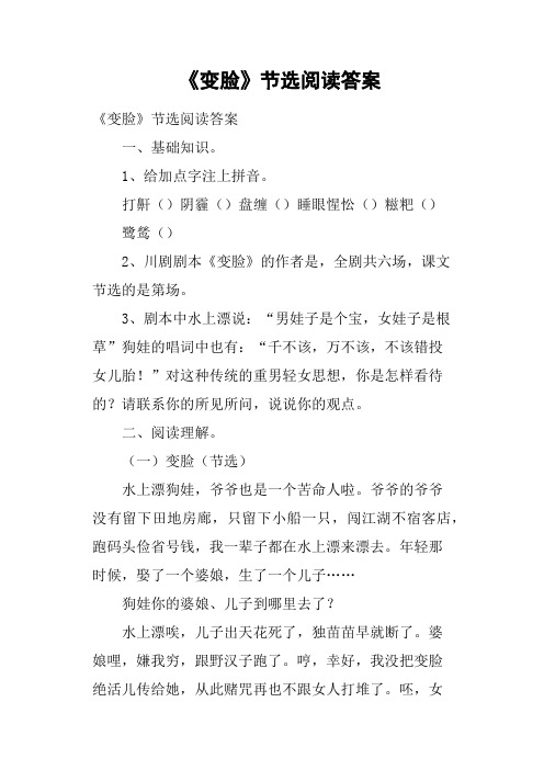 《变脸》节选阅读答案