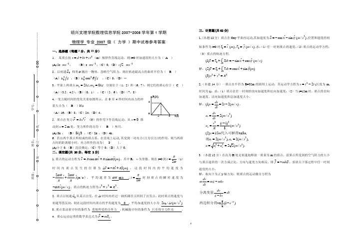 0701《力学》期中考试试卷参考答案