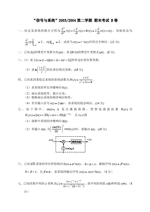 信号与系统期末考试4(含答案)