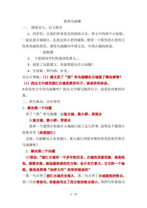 我和乌丽娜-教案