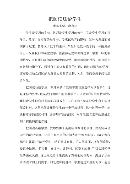 把阅读还给学生
