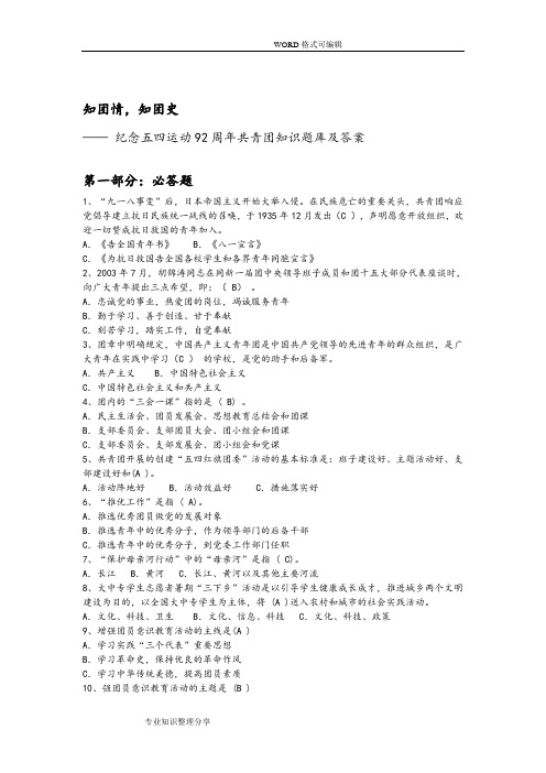 团知识试题库和答案及解析